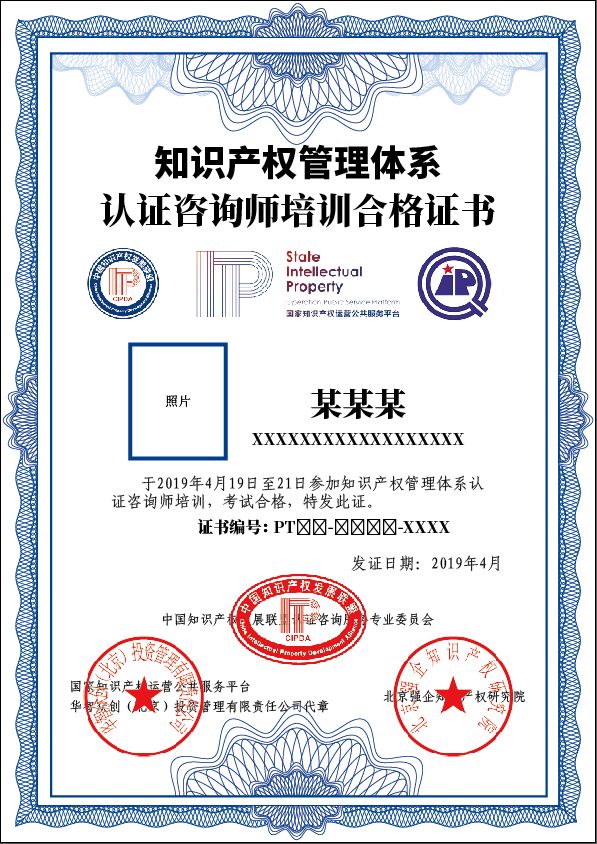 關(guān)于開(kāi)展“2019年知識(shí)產(chǎn)權(quán)管理體系內(nèi)審員及認(rèn)證咨詢(xún)師培訓(xùn)(第三期)”的通知