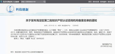 知果果獲評海淀區(qū)知識產(chǎn)權(quán)認(rèn)證咨詢備案機(jī)構(gòu)，賦能企業(yè)創(chuàng)新與法律合規(guī)