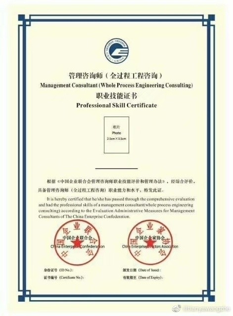 中國企業(yè)聯(lián)合會公布第五批管理咨詢師(全過程工程咨詢)人員名單，引領(lǐng)行業(yè)專業(yè)化發(fā)展新篇章